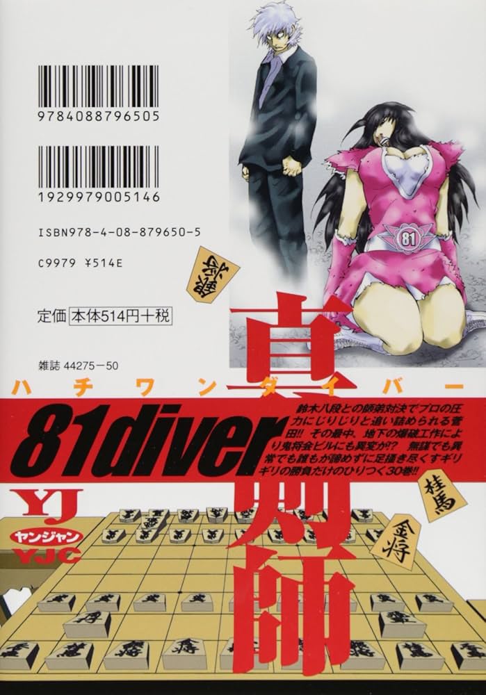 ハチワンダイバー 30 (ヤングジャンプコミックス) | 柴田